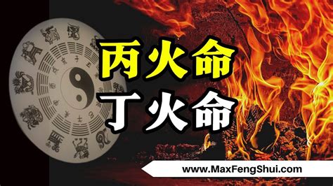 身強難過比劫年|分析篇(丙丁火)